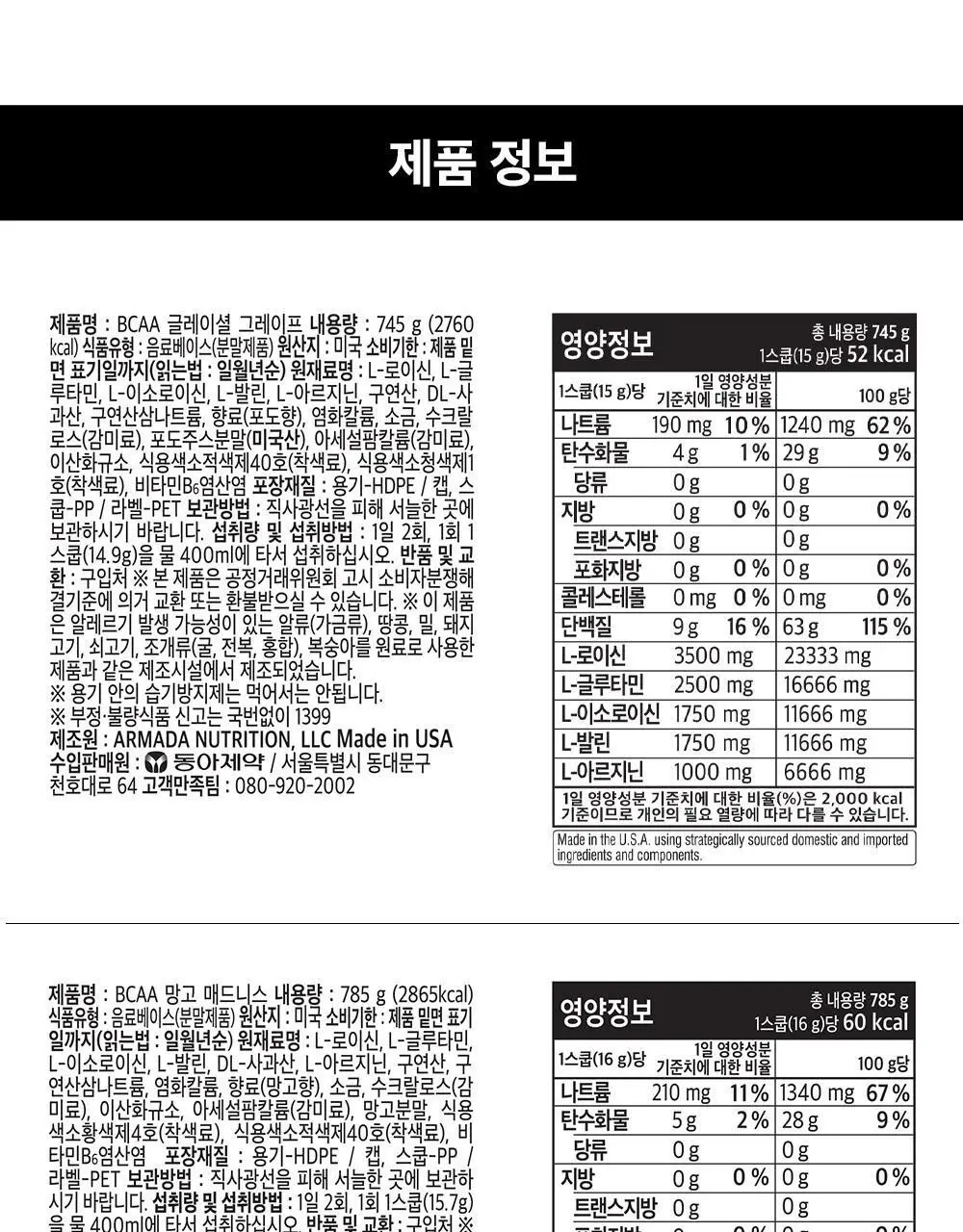 [동아제약]엑스텐드 BCAA 50서빙 망고/오렌지/포도 상세페이지 11